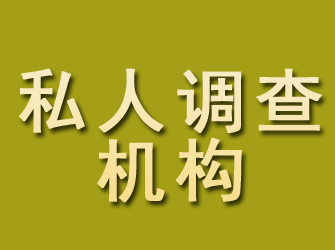 惠州私人调查机构